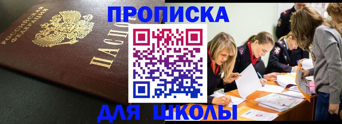 регистрация для школы в Киришах